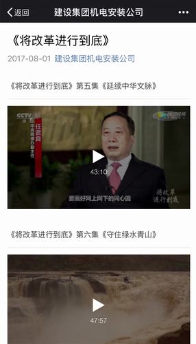 機電安裝公司掀起“追劇熱”《將改革進行到底》狂圈粉