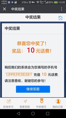 今天的話費你贏到手了嗎？