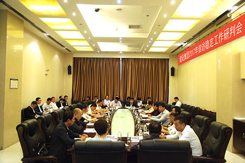 建設(shè)集團(tuán)召開2017年信訪穩(wěn)定工作研判會