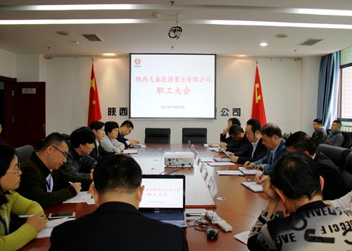 大秦置業(yè)公司迅速傳達(dá)學(xué)習(xí)建設(shè)集團(tuán)干部大會精神