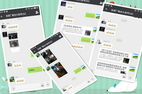 洗選煤運營公司洗煤廠:用微點贊激發(fā)廣大 員工“比、學、趕、幫、超”為“雙特百億”聚能量