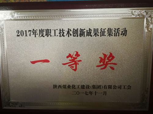 韓城分公司工會(huì)“五小創(chuàng)新”獲獎(jiǎng)啦！