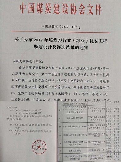設(shè)計研究院國家區(qū)域礦山銅川救援基地項目喜獲煤炭行業(yè)第十八屆優(yōu)秀工程設(shè)計獎