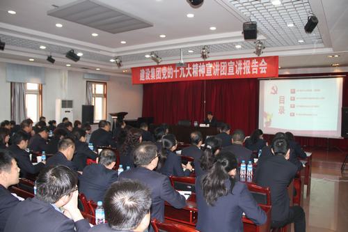 建設(shè)集團(tuán)聯(lián)合黨委副書記、紀(jì)委書記、工會(huì)負(fù)責(zé)人侯本英深入銅煤公司進(jìn)行黨的十九大精神宣講