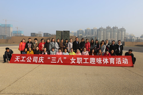 三八婦女節(jié)，天工公司女工玩嗨了