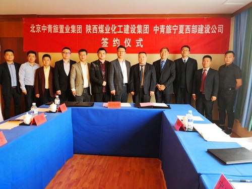 建設集團與北京中青旅置業(yè)集團簽訂戰(zhàn)略合作協(xié)議