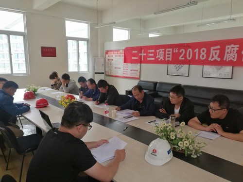 反腐倡廉，我們一直在行動！