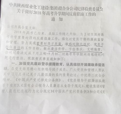 陜煤建設澄合分公司提早打響違規(guī)操辦“升學宴”反腐槍聲