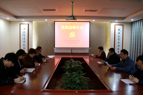 陜煤建設(shè)公司:召開(kāi)黨員大會(huì)選舉產(chǎn)生首屆黨支部委員會(huì)