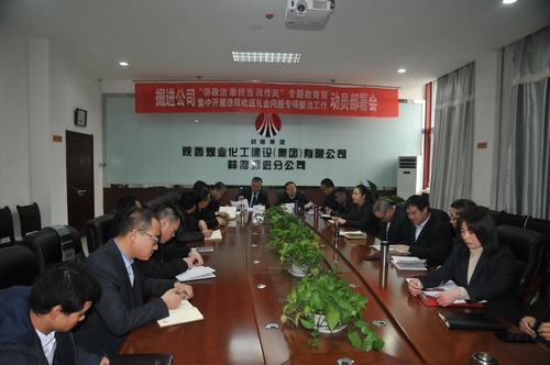 陜煤建設掘進公司：全面開展講政治、敢擔當、改作風”專題教育及違規(guī)收送禮金問題專項整治活動
