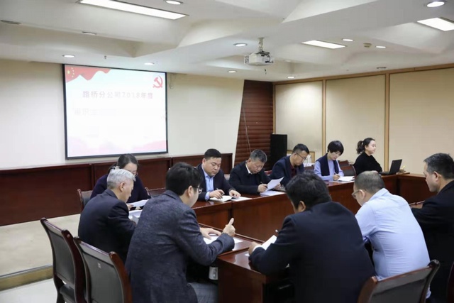陜煤建設(shè)路橋分公司召開(kāi)2018年度組織生活會(huì)