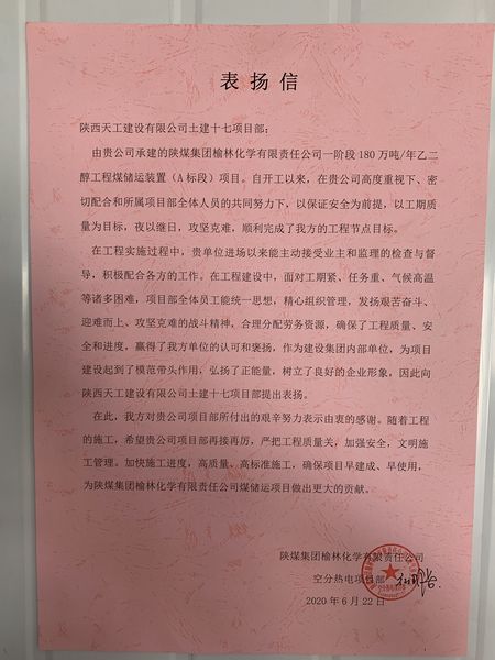 陜煤建設天工公司土建十七部受到業(yè)主表揚