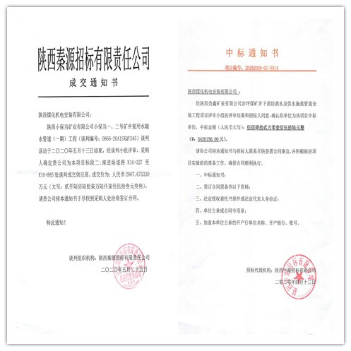 陜煤建設機電安裝公司:工程承攬傳捷報