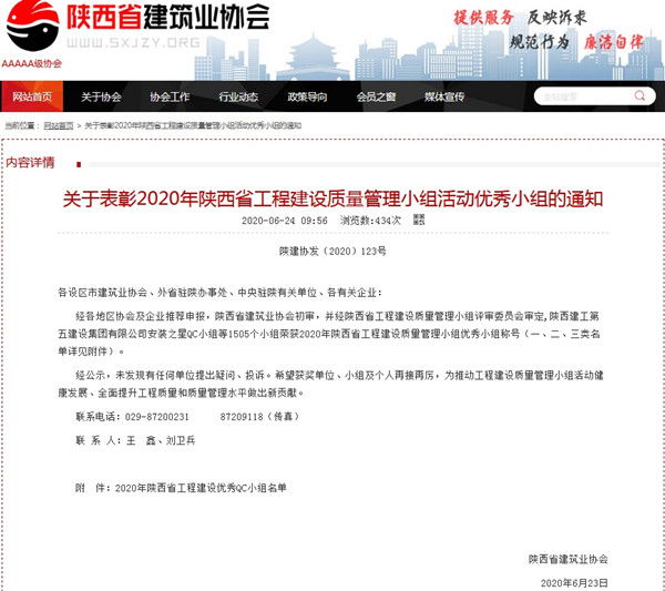 陜煤建設澄合分公司獲2020年陜西省工程建設質量管理小組活動三類成果獎