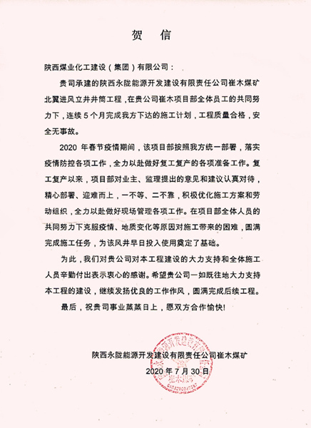 陜煤建設(shè)礦建三公司:施工任務(wù) “五戰(zhàn)五捷”,獲得甲方實(shí)力點(diǎn)贊