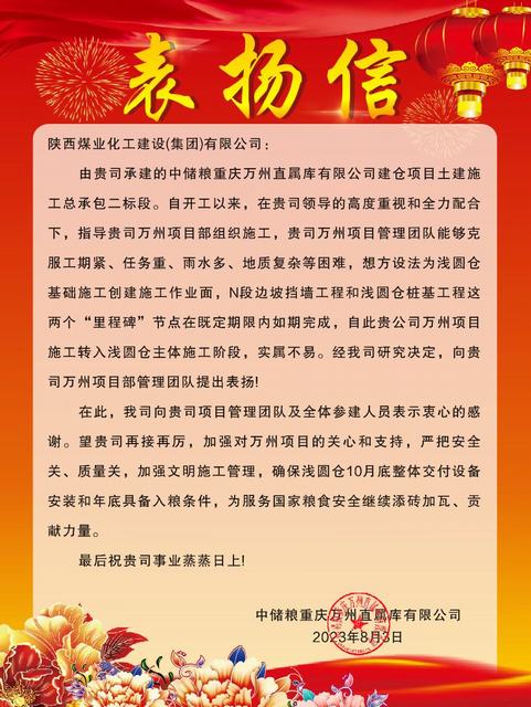 陜煤建設(shè)萬州項目部喜獲建設(shè)單位表揚(yáng)信