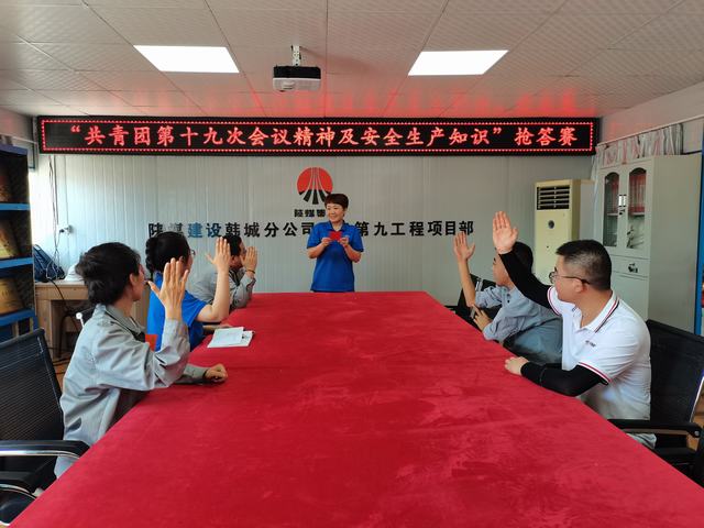 陜煤建設(shè)韓城分公司土建九項目部:青安崗員助力安全生產(chǎn)“有聲有色”