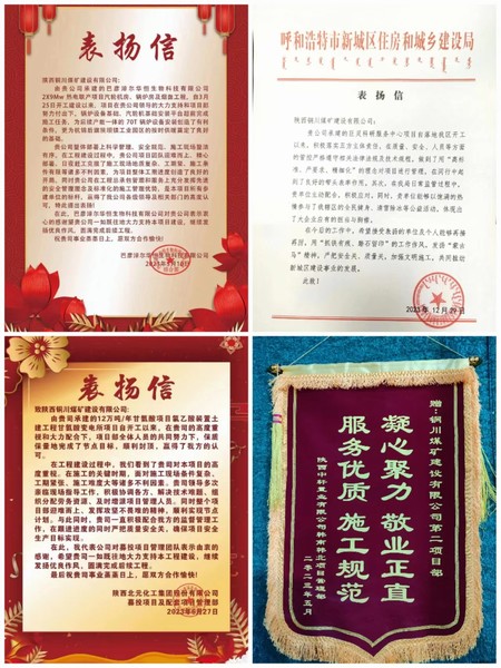 陜煤建設(shè)銅煤公司多個在建項目獲得建設(shè)單位表揚(yáng)信