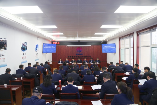 陜煤建設(shè)機(jī)電安裝公司召開(kāi)三屆五次職代會(huì)暨2024年工作會(huì)、先進(jìn)表彰會(huì)和安全工作會(huì)