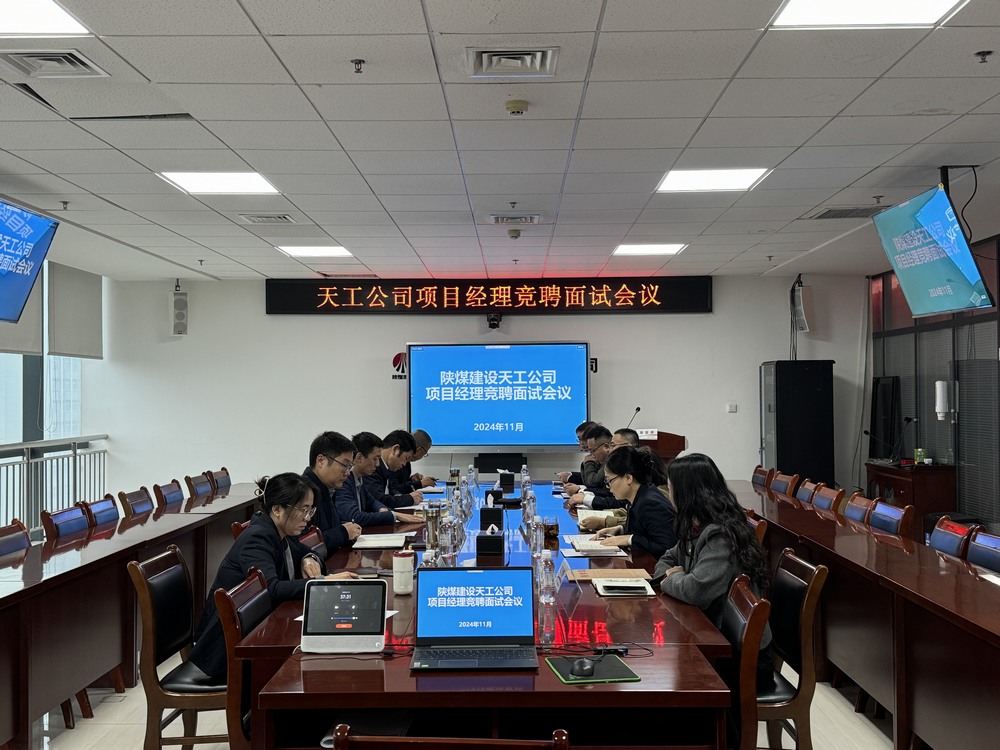 陜煤建設(shè)天工公司：新起點，新挑戰(zhàn)，用卓越能力為公司增值賦能