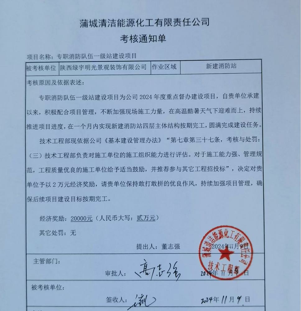 陜煤建設(shè)綠宇公司：喜訊！一級(jí)消防站榮獲業(yè)主單位獎(jiǎng)勵(lì)