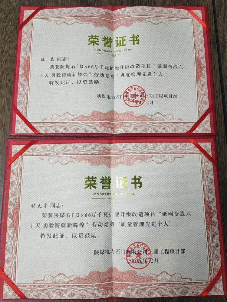 超贊！陜煤建設(shè)天工公司石門電廠項目部喜獲業(yè)主單位“質(zhì)量管理先進個人”“進度管理先進個人”兩項榮譽