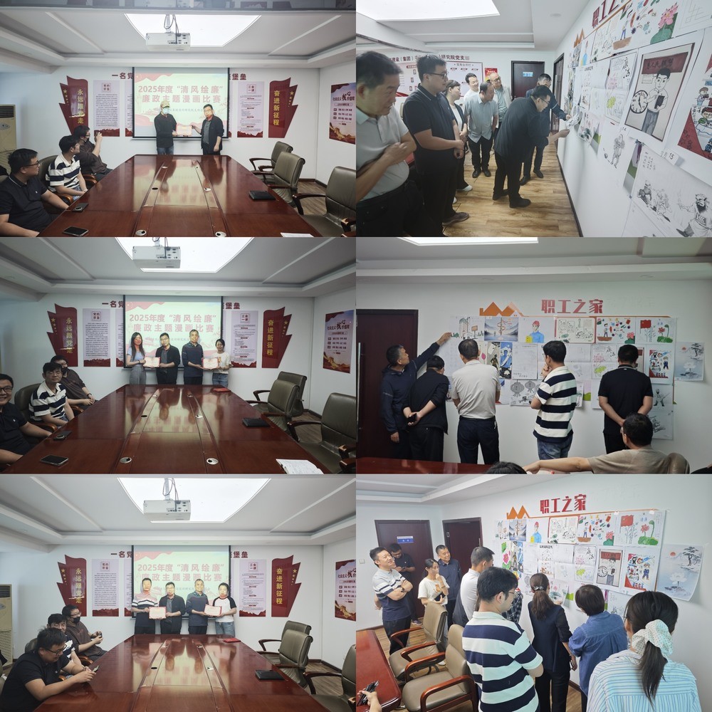 陜煤建設(shè)設(shè)計研究院：“清風繪廉”黨風廉政主題漫畫比賽圓滿收官