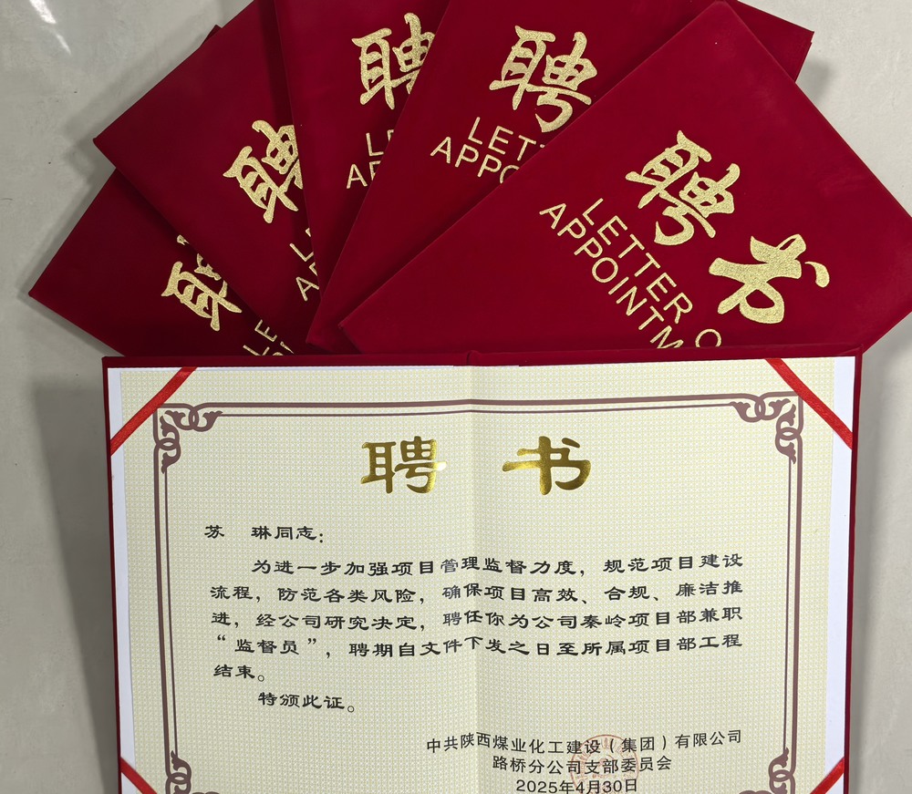 陜煤建設(shè)路橋分公司:提升監(jiān)督力度 護(hù)航項目發(fā)展?