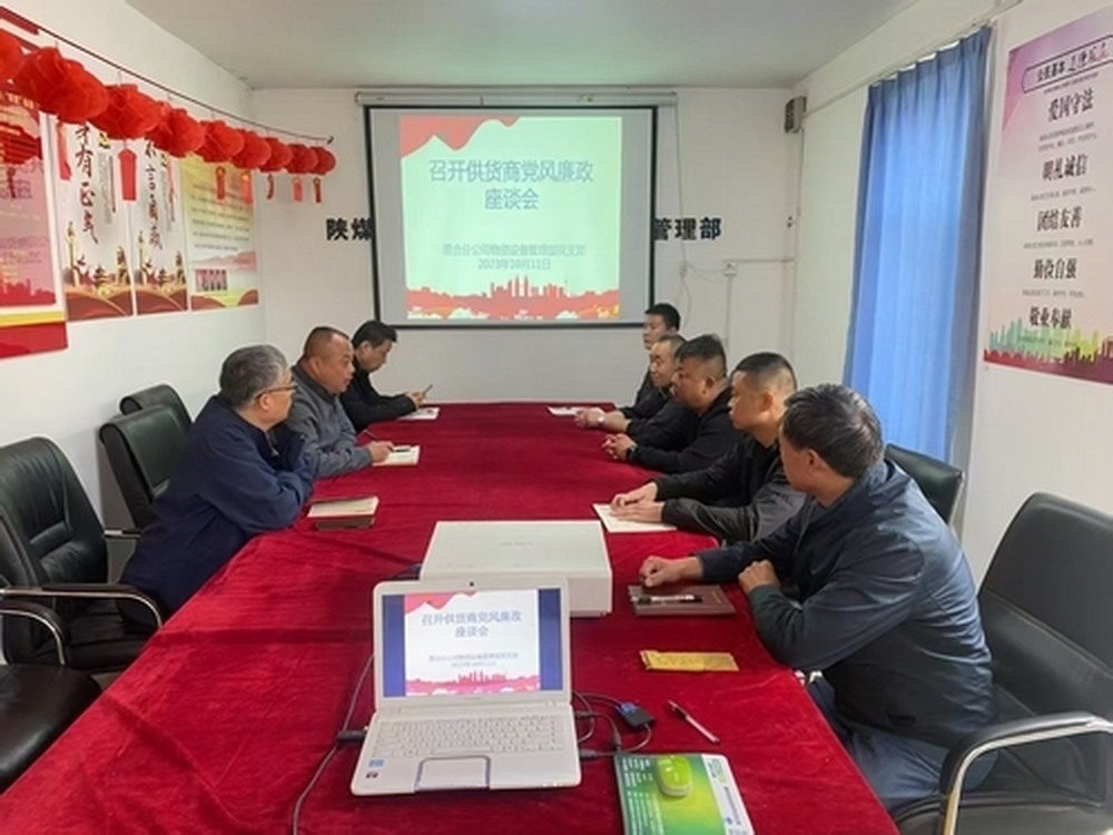 陜煤建設(shè)渭南分公司物資設(shè)備管理部:多舉措守護(hù)物資設(shè)備管理“清風(fēng)凈土”