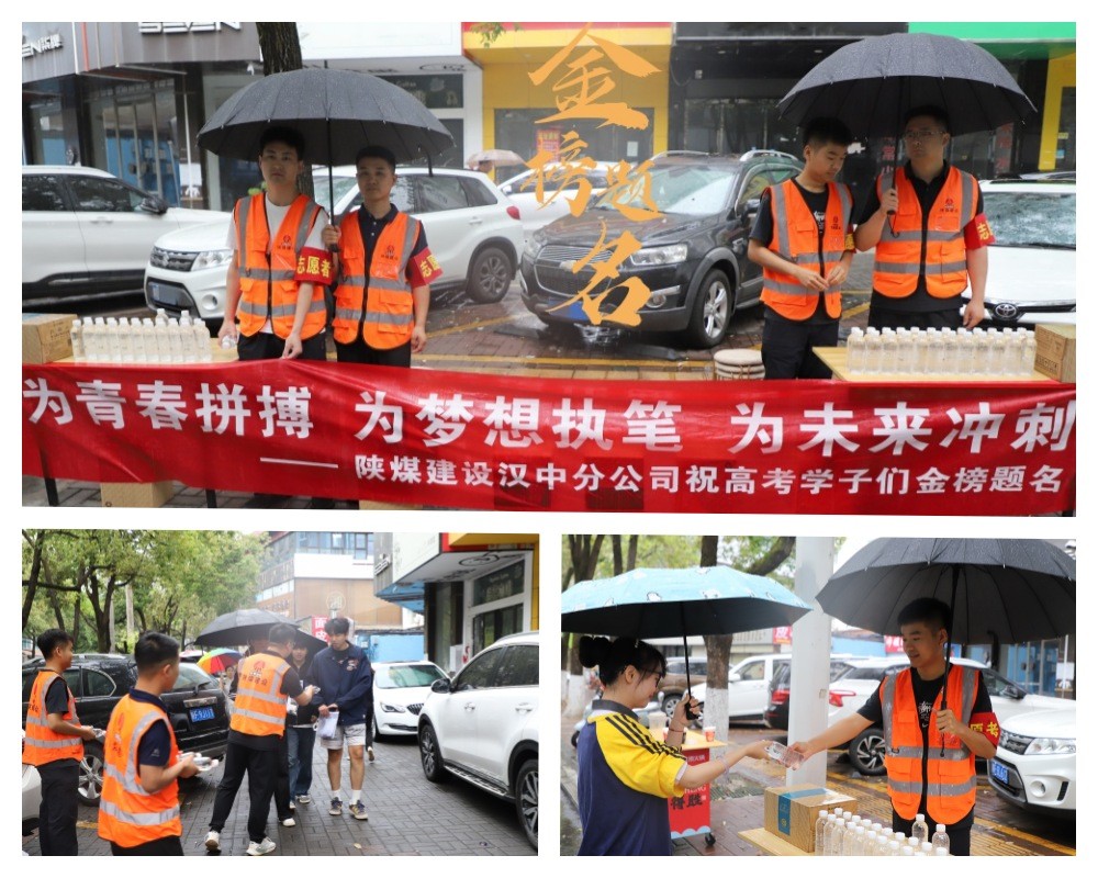 陜煤建設(shè)漢中分公司:暖心助力高考 用愛護(hù)航青春夢想