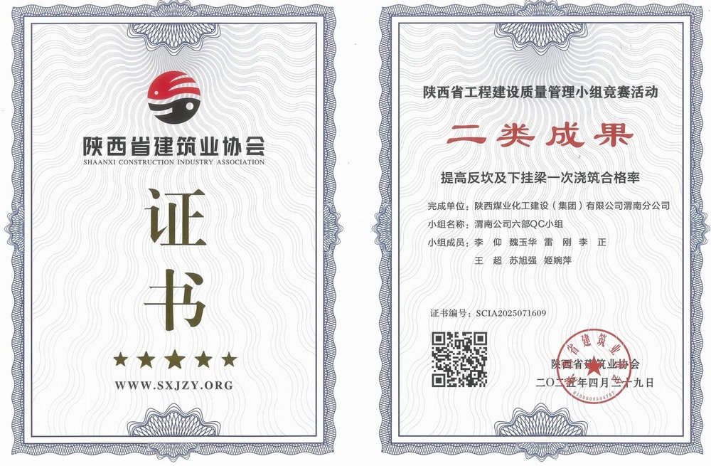 陜煤建設(shè)渭南分公司：QC小組創(chuàng)佳績(jī) 質(zhì)量管理立標(biāo)桿