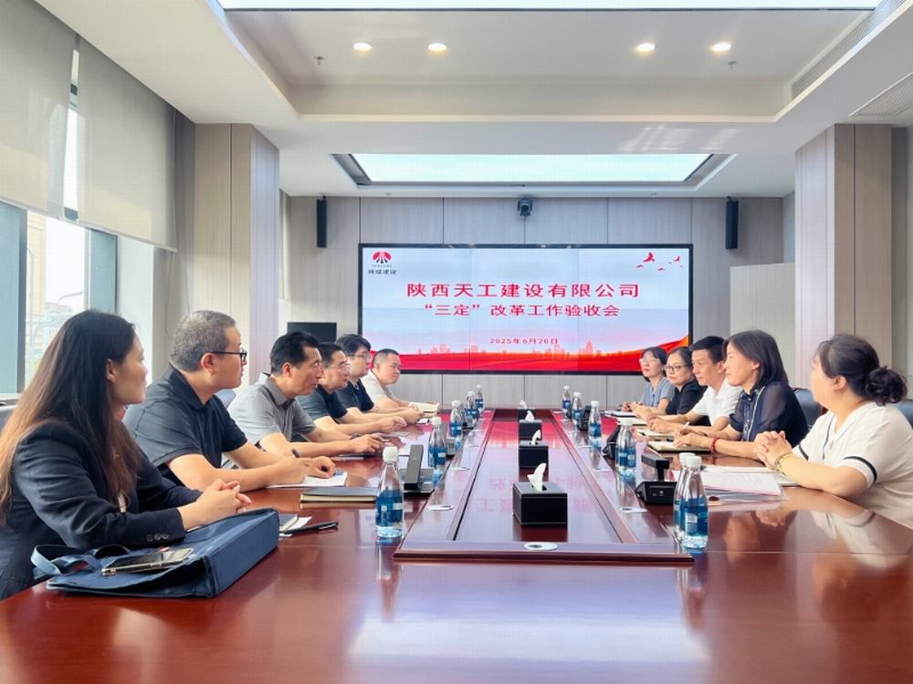 陜煤建設(shè)天工公司:“三定”改革激活發(fā)展新動能