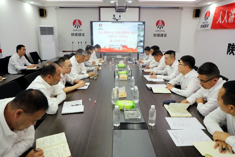 陜煤建設(shè)漢中分公司召開“以案促學(xué) 以案促改”警示教育大會(huì)