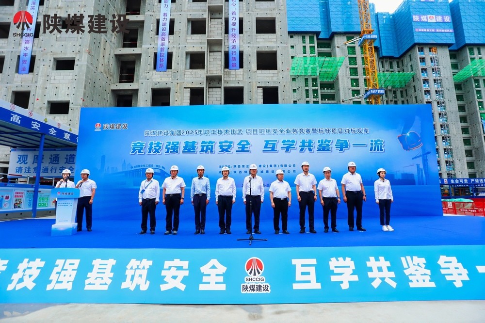 陜煤建設(shè)舉辦2025年職工技術(shù)比武大賽、項目班組安全業(yè)務(wù)競賽暨標(biāo)桿項目對標(biāo)觀摩活動