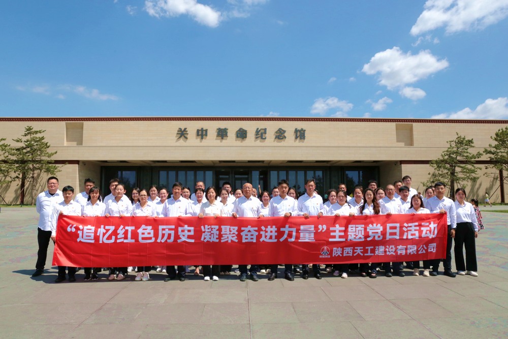 陜煤建設(shè)天工公司：踏尋革命印記礪黨性，激揚奮斗精神謀新篇