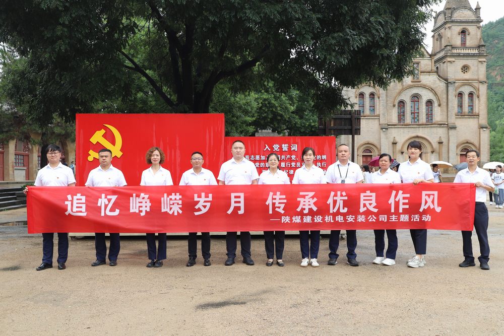 陜煤建設(shè)機電安裝公司開展“追憶崢嶸歲月 傳承優(yōu)良作風(fēng)”主題活動