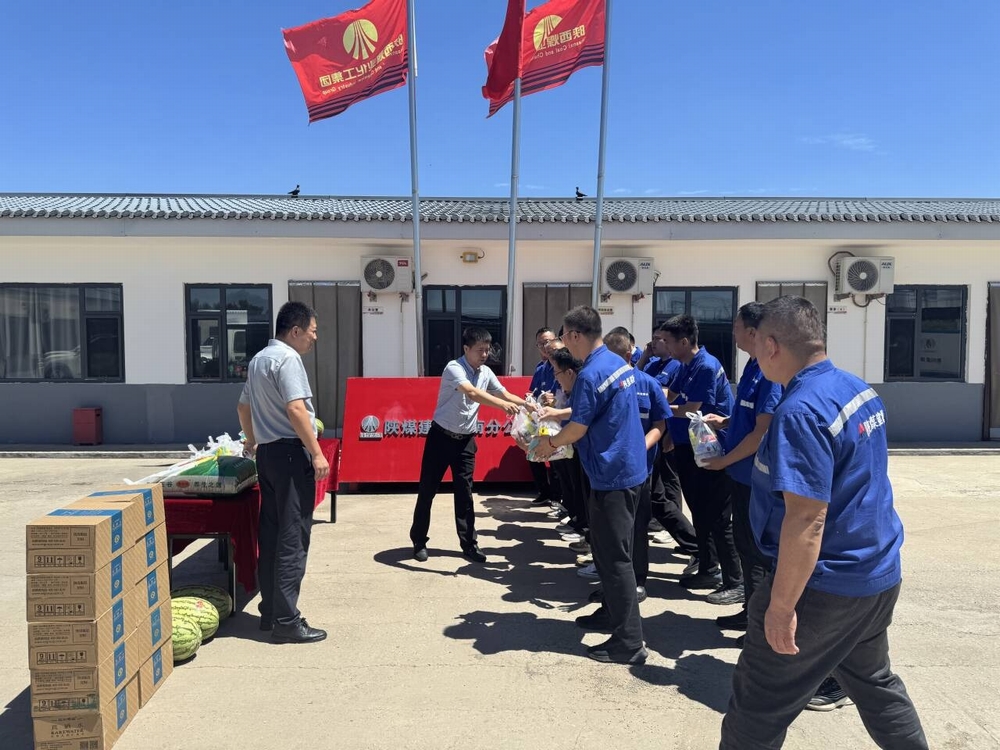 陜煤建設(shè)澄合分公司:夏日送清涼 關(guān)懷暖一線 護航保平安