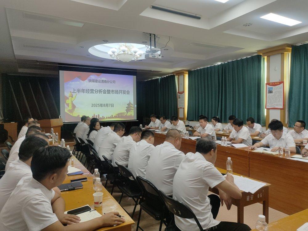 陜煤建設澄合分公司：強化作風建設 助推公司高質(zhì)量發(fā)展