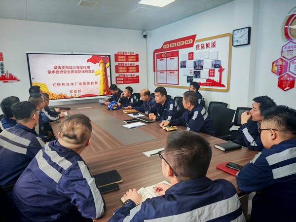 陜煤建設(shè)洗選煤運(yùn)營分公司紅柳林洗煤廠項目部： 黨建引領(lǐng)筑防線 精細(xì)部署保檢修