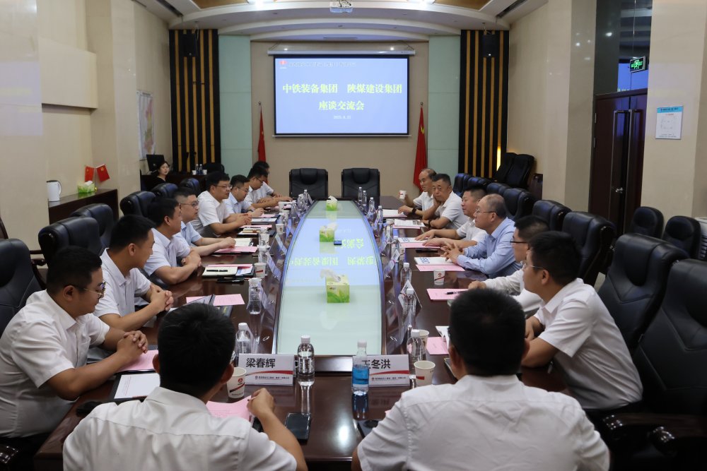 中鐵工程裝備集團(tuán)到陜煤建設(shè)開展座談交流