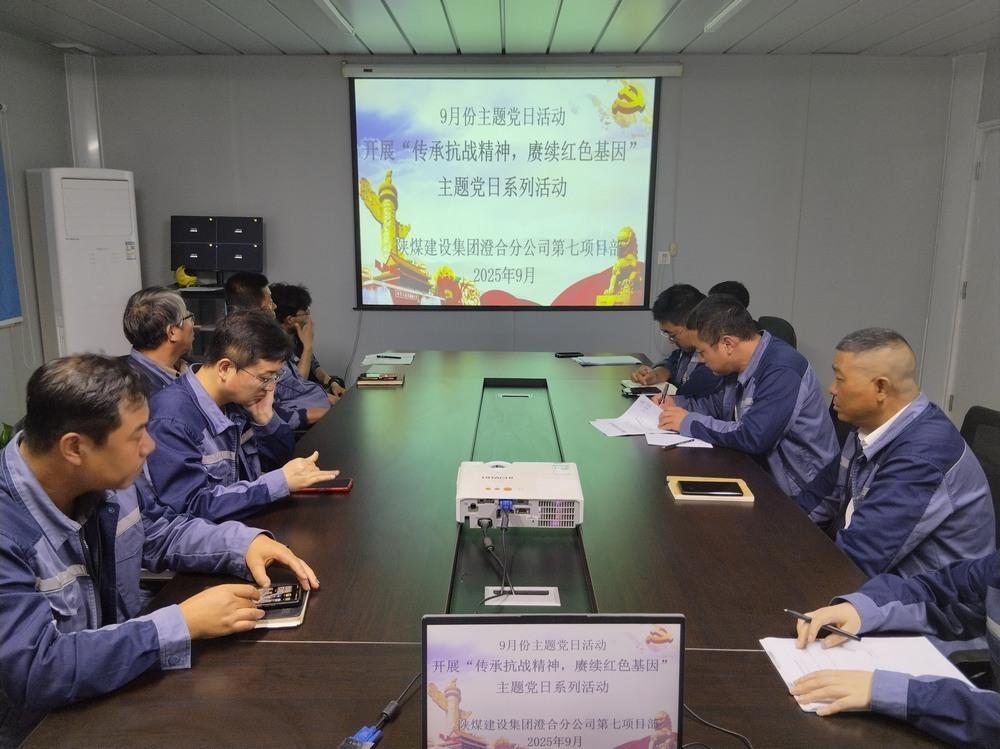陜煤建設(shè)澄合分公司第七項(xiàng)目部開展“傳承抗戰(zhàn)精神，賡續(xù)紅色基因”主題黨日活動(dòng)