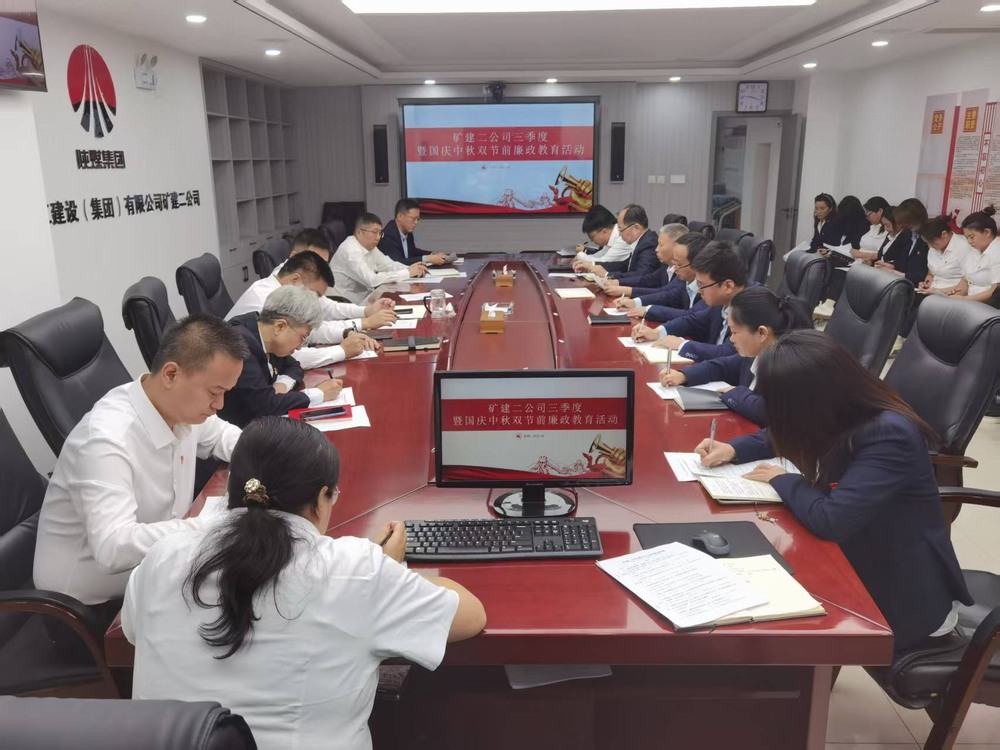 陜煤建設(shè)礦建二公司：廉政教育淬初心，清風(fēng)護(hù)航“雙節(jié)”安