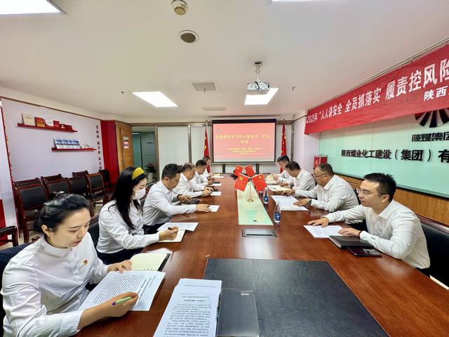 陜煤建設(shè)市場開發(fā)分公司黨支部召開理論學(xué)習(xí)中心組學(xué)習(xí)（擴(kuò)大）會(huì)議