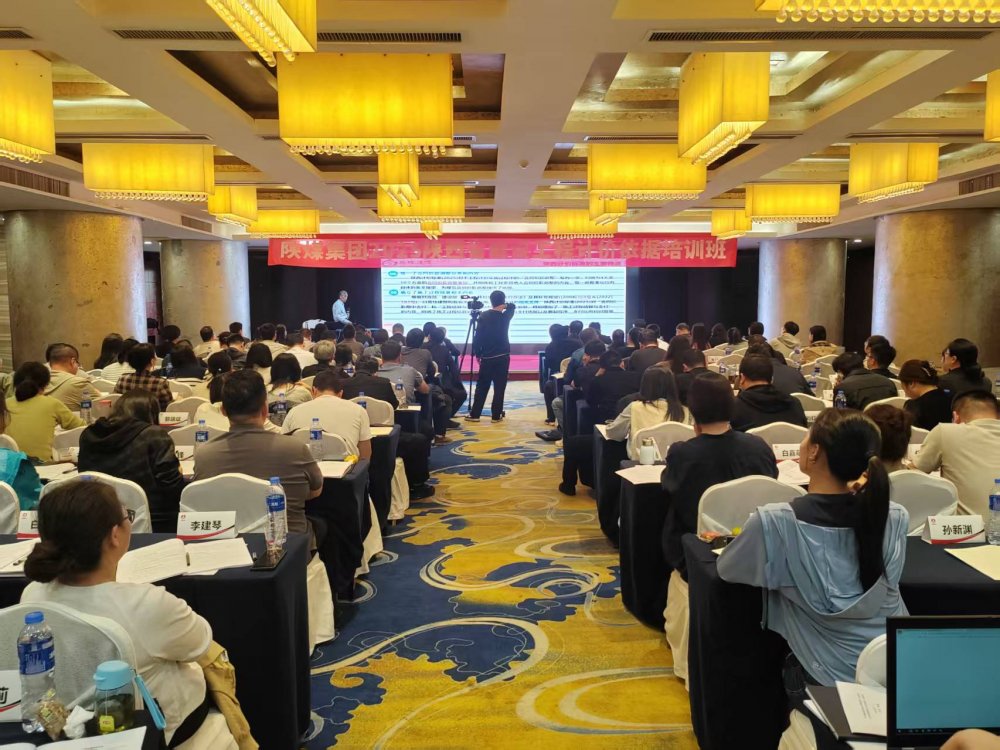 建設(shè)集團(tuán)組織參加陜煤集團(tuán)2025陜西省建設(shè)工程計價依據(jù)培訓(xùn)會議