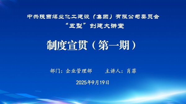陜西煤業(yè)化工集團(tuán)有限責(zé)任公司各級子公司股東會(huì)董事會(huì)議題管理辦法