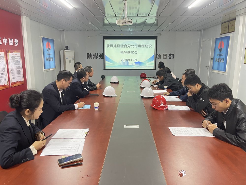 陜煤建設(shè)澄合分公司深入一線(xiàn)精準(zhǔn)把脈 合力共推班組建設(shè)新篇章