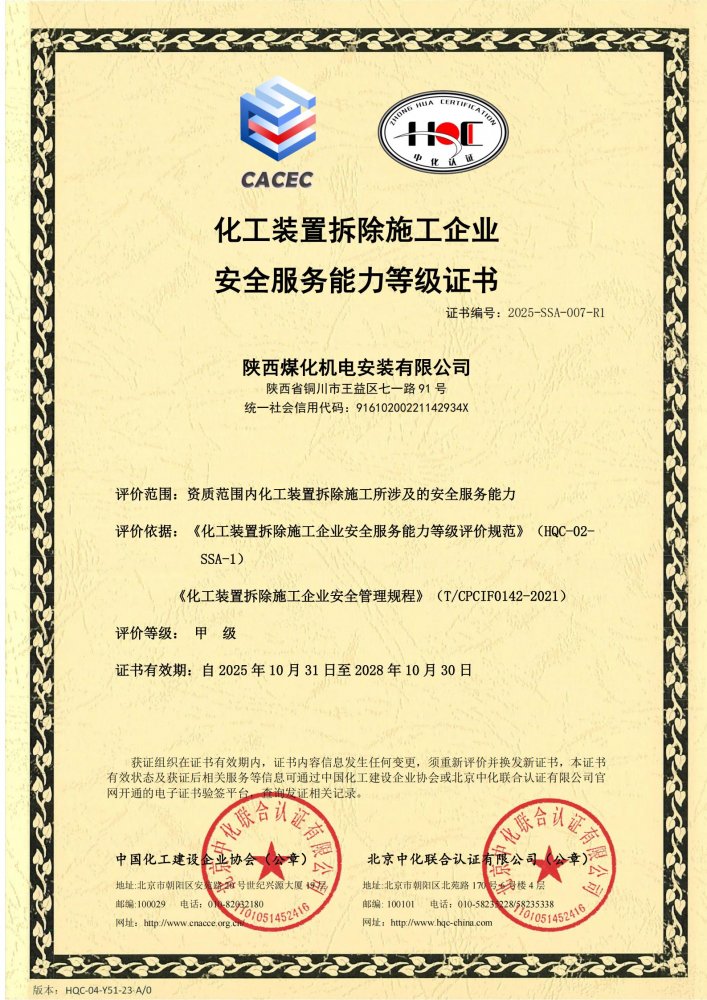 標(biāo)桿立新！陜煤建設(shè)機(jī)電安裝公司再獲甲級(jí)評(píng)價(jià)