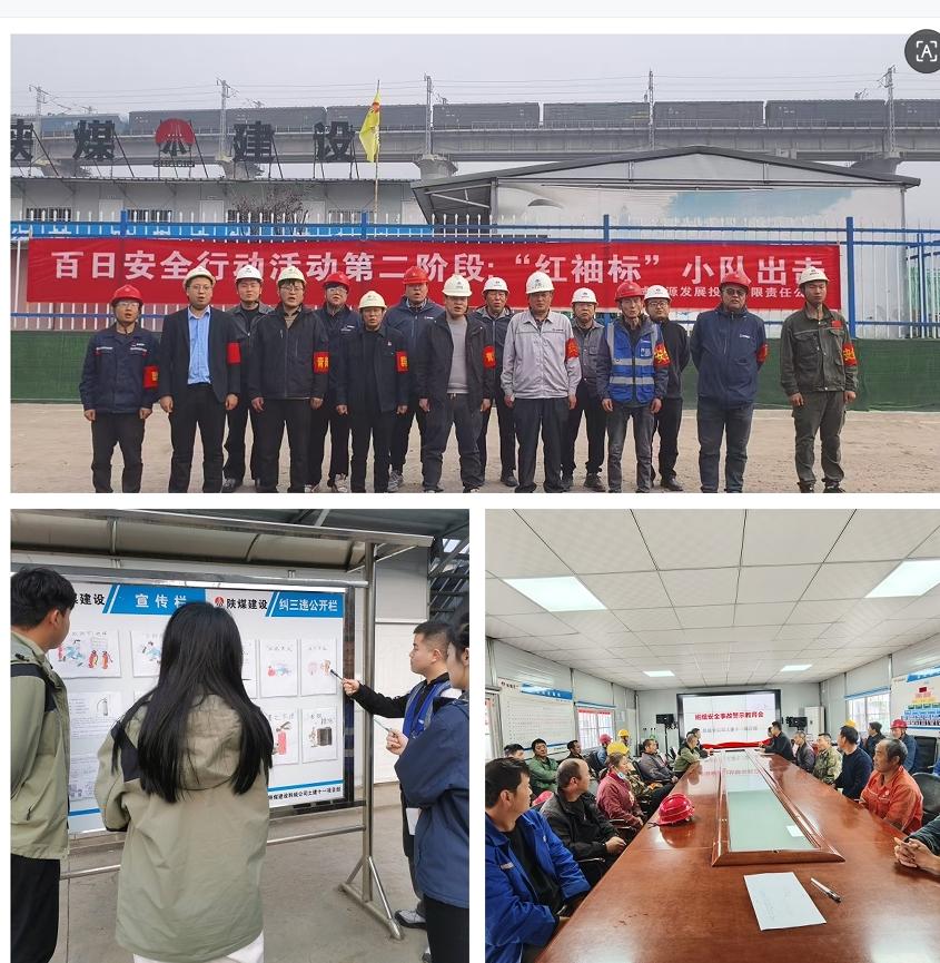 百日安全“出實招”--陜煤建設(shè)韓城分公司土建十一項目部“百日安全行動”紀(jì)實?