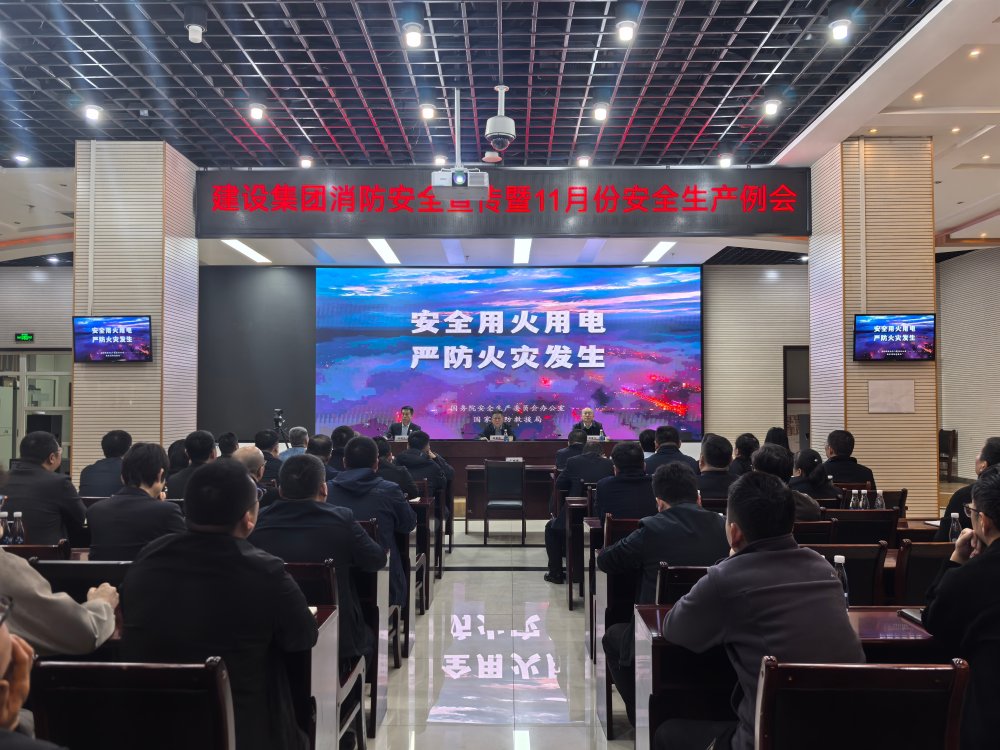 陜煤建設(shè)召開2025年消防安全宣傳暨11月安全生產(chǎn)例會
