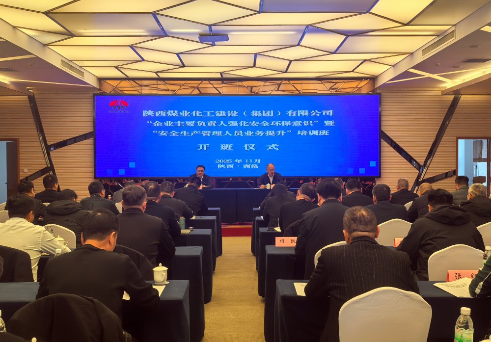 陜煤建設(shè)舉辦“企業(yè)主要負(fù)責(zé)人強(qiáng)化安全環(huán)保意識、安全生產(chǎn)管理人員業(yè)務(wù)提升” 培訓(xùn)班